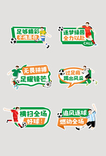 足球啦啦队手举牌