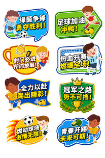 足球世界杯手举牌