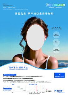 义齿 口腔 牙齿 美白 