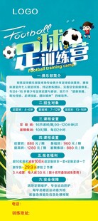足球训练营展架