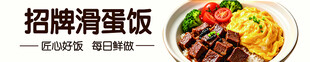 滑蛋饭