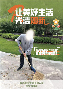 老人户外清扫庭院场景