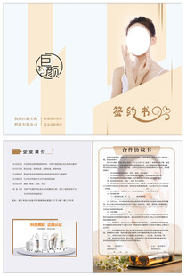 巨颜美容模特风采签约书