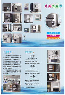 齐美乐卫浴产品展示折页设计