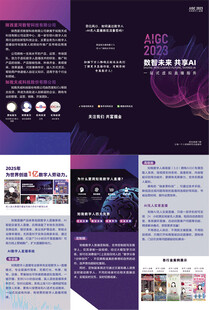 直播服务数据智能论坛折页设计