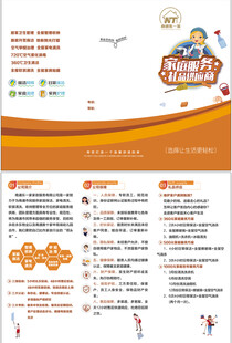 家政服务单页设计