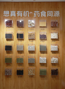 展示墙的多彩有机药食同源品