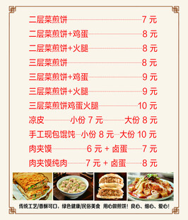 餐厅菜单价目表展示