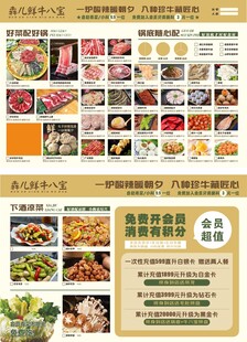 火锅店菜单