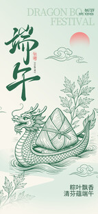 端午佳节