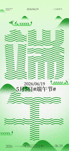 端午佳节