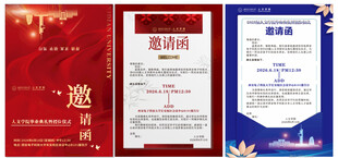 邀请函