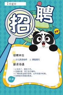 招聘海报   熊猫