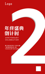年终健康计划宣传海报