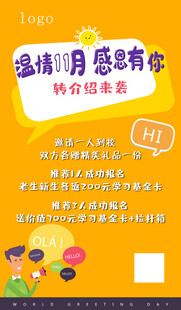 双11转介绍   感恩有你