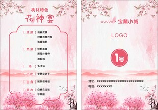 樱花主题婚礼席位安排表
