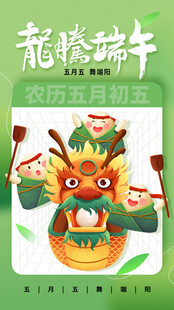 端午佳节