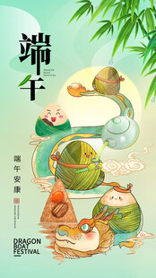 端午佳节