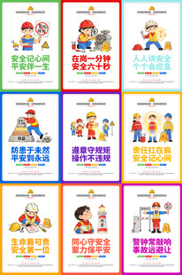 安全生产漫画