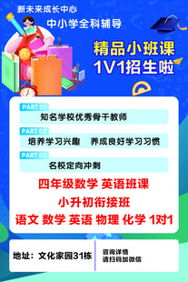 精品小班课1V1招生海报