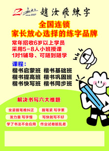 赵汝飞练字