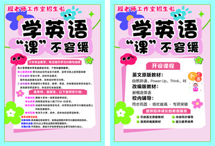 学英语不容易宣传海报