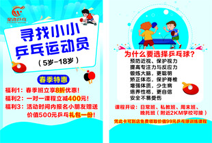 寻找小小乒乓运动员启事