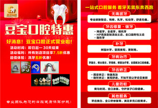 豆宝口腔特惠活动海报