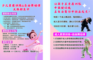 舞蹈传单 