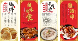 烧饼 卤味 羊肉汤 猪蹄