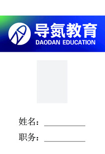 导氮教育个人信息填写表