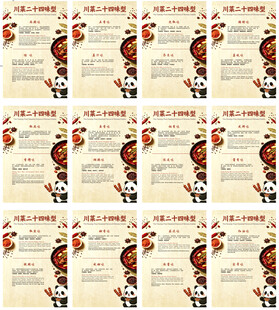 川菜二十四味型