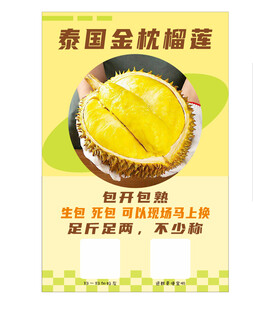 金枕榴莲海报