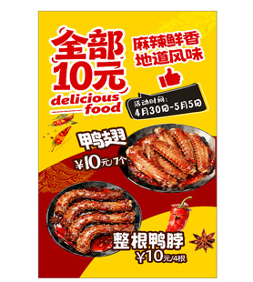 卤菜活动海报
