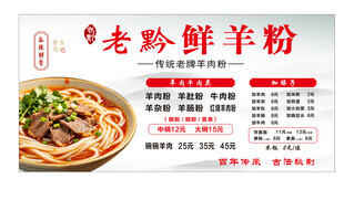 鲜羊粉价目表
