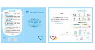 幼儿园录取通知书
