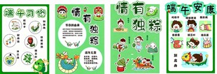 端午习俗