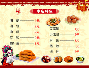 菜单 小吃 