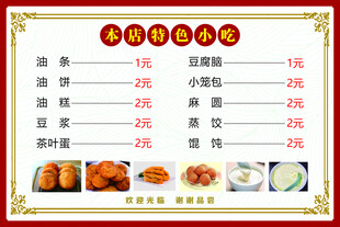 菜单 小吃