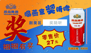 刮奖卡
