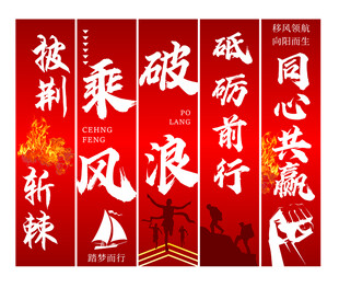 励志四字成语红色标语