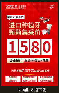 进口种植牙集采价1580元