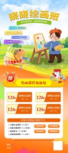 儿童 画画 英语培训招生海报