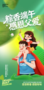 父亲节端午节