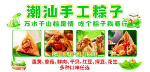潮汕手工粽子