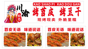 川香烤豆皮烤豆干美味小吃