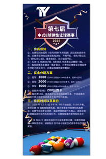 桌球海报