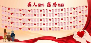 喜庆志愿服务祝福墙