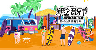 海边夏日音乐节主视觉海报五
