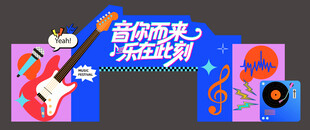 狂欢音乐节美陈物料拱门门头